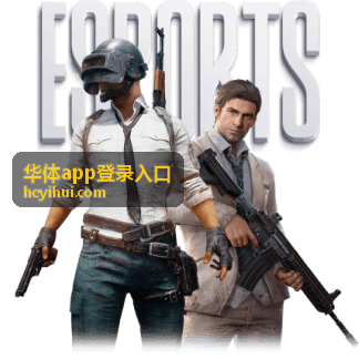 华体app登录入口场馆场地实景展示